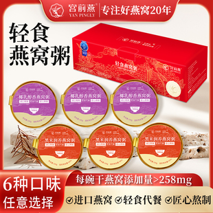 宫前燕600g轻食燕窝粥开盖即食办公室养生黑米润养*3+椰乳醇香*3
