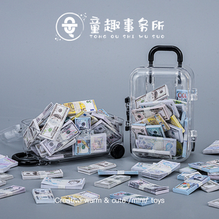 微缩迷你钱假钱纸币仿真小钞票行李箱模型摆件食玩儿童过家家玩具