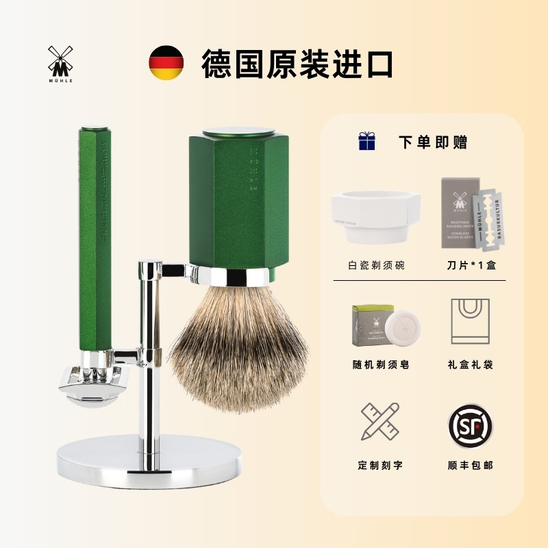 穆乐/muhle 德国原装进口手动剃须刀传统老式双面刀片刮胡刀套装