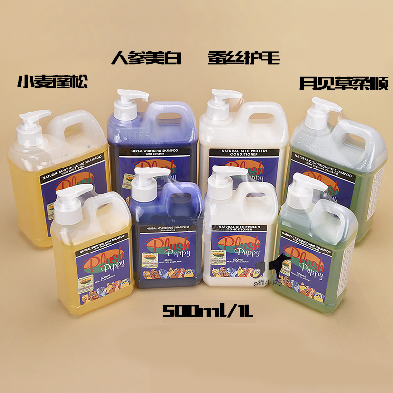 澳洲Plush Puppy PP浴液 天然本草精华洗毛液 狗狗香波 柔顺美白