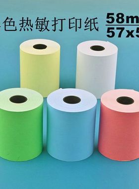 彩色热敏纸57x50收银纸58mm小票打印纸外卖热敏纸蓝色红色打印纸