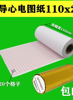 心电图打印纸六导110mmx20m心电图纸六导医用心电图机纸112x20