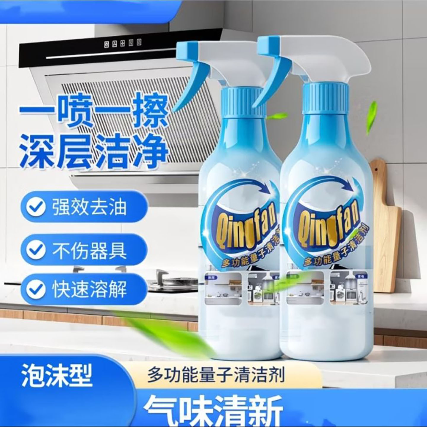 日本多功能量子清洁剂界润锈厨房油烟机灶台强力去污除垢溶解神a1