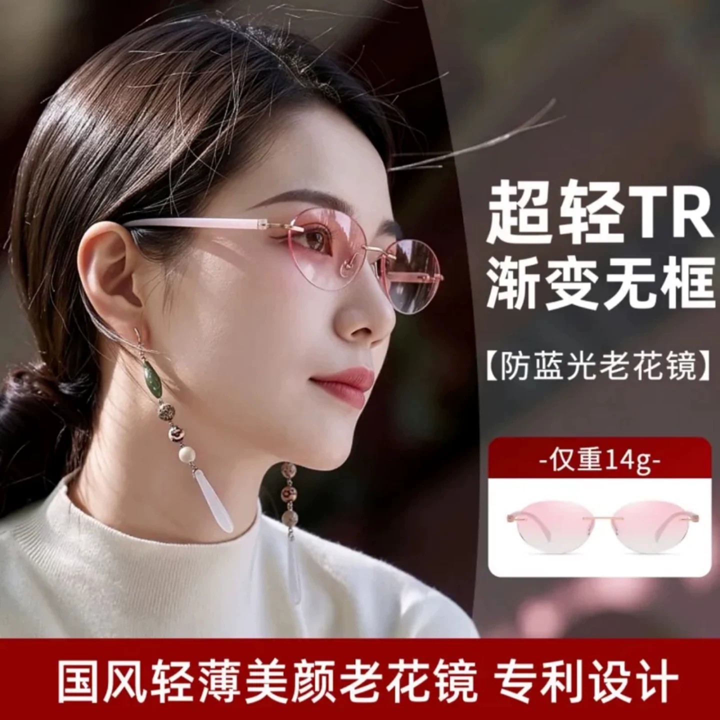 TR渐变无框防蓝光老花镜女士国风轻薄美颜中老年护目眼镜a4