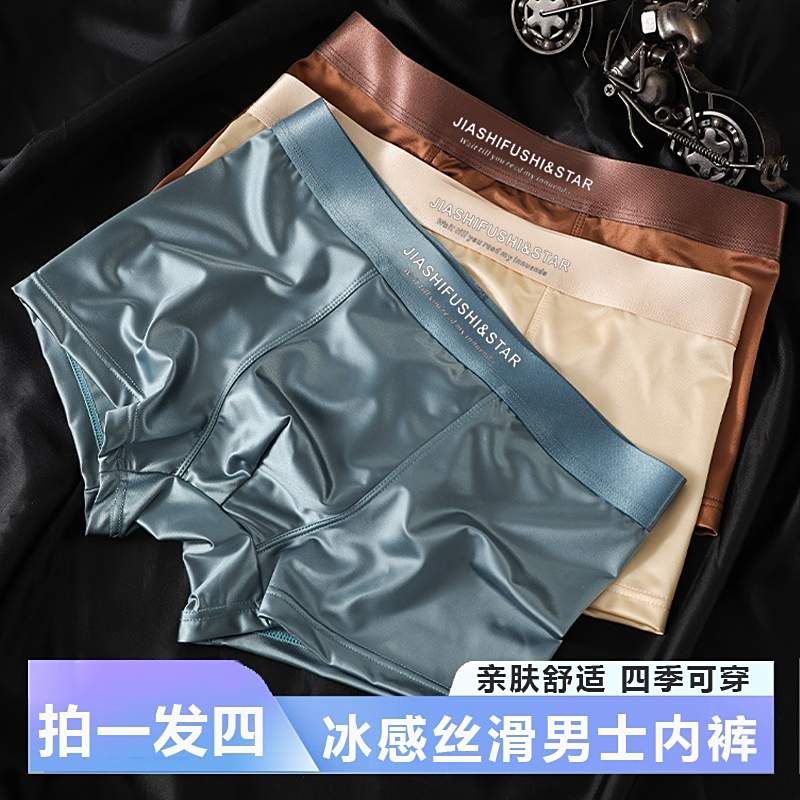 佳有百货冰凉丝滑男士内裤舒适透气吸汗抗菌平角裤无痕四角短a89