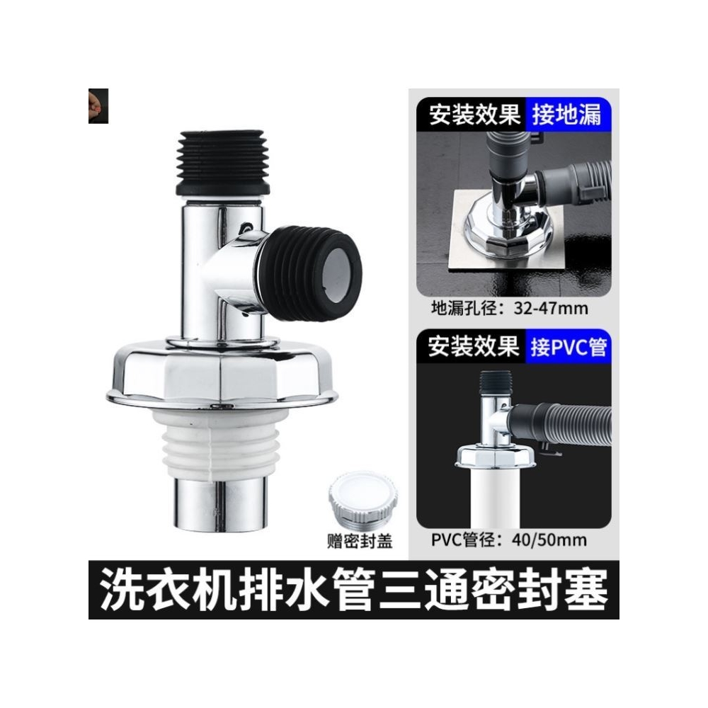 胜创宇百货店洗衣机下水管地漏接头排水管道专用三头通分水器a05