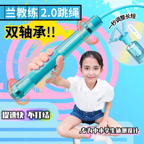 兰教练双轴承跳绳儿童小学生考试专用兰精灵中考体育测试竞速绳a6