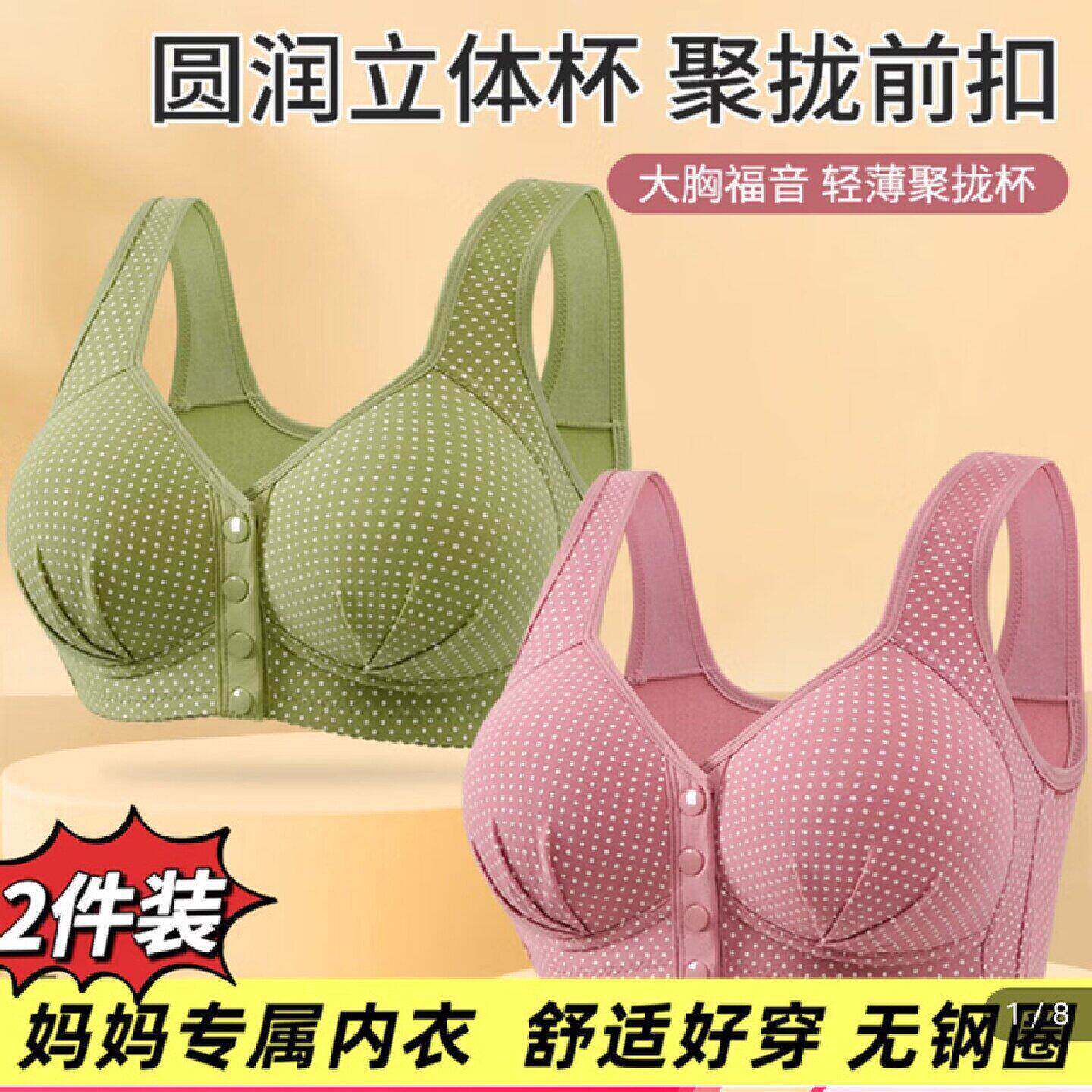 豪赛雷服饰妈妈前开扣内衣无钢圈大码美背聚拢女士文胸中老年胸a1
