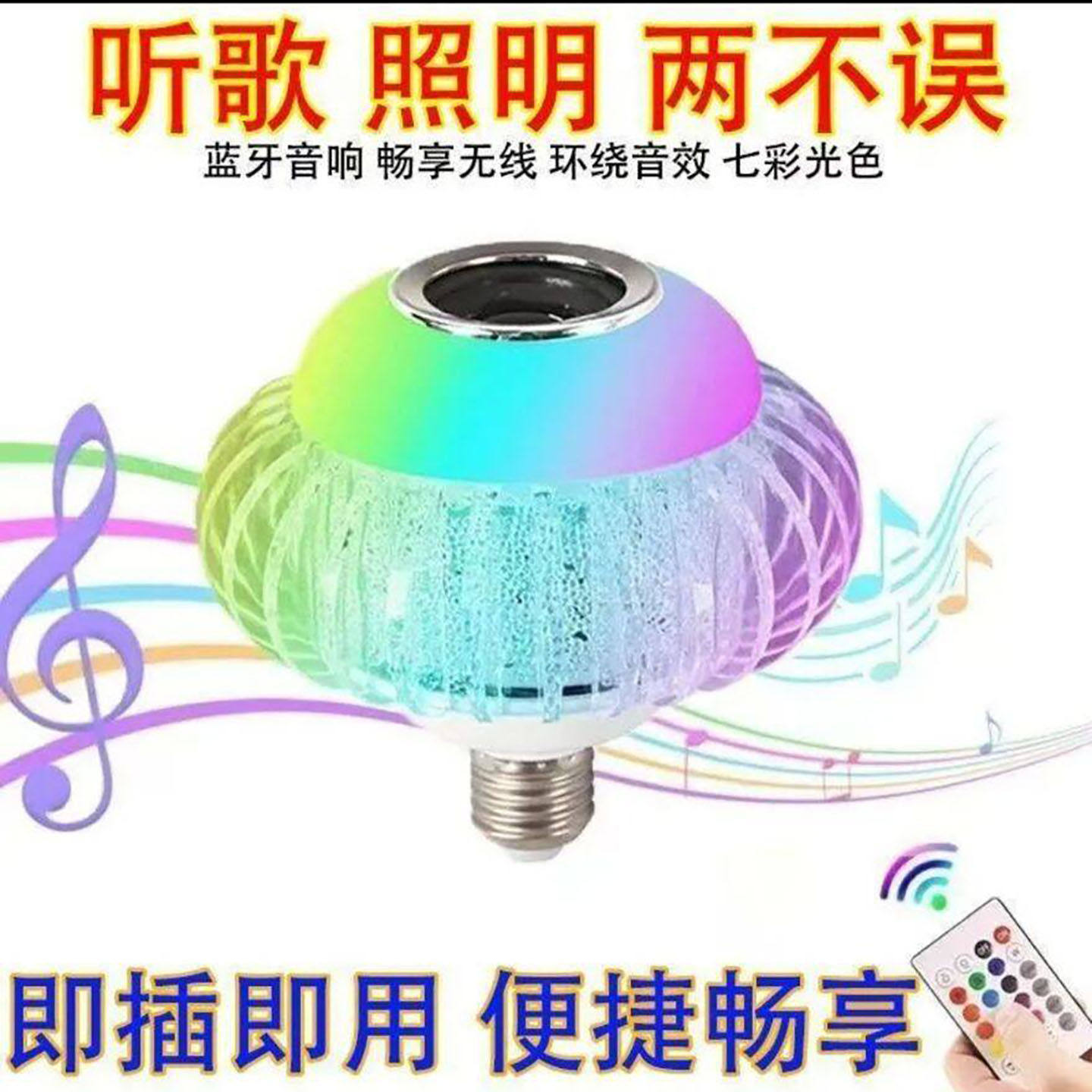 沈昉蓝牙音箱七彩灯卧室LED音乐灯泡自动变色遥控小夜灯KTV舞台a2