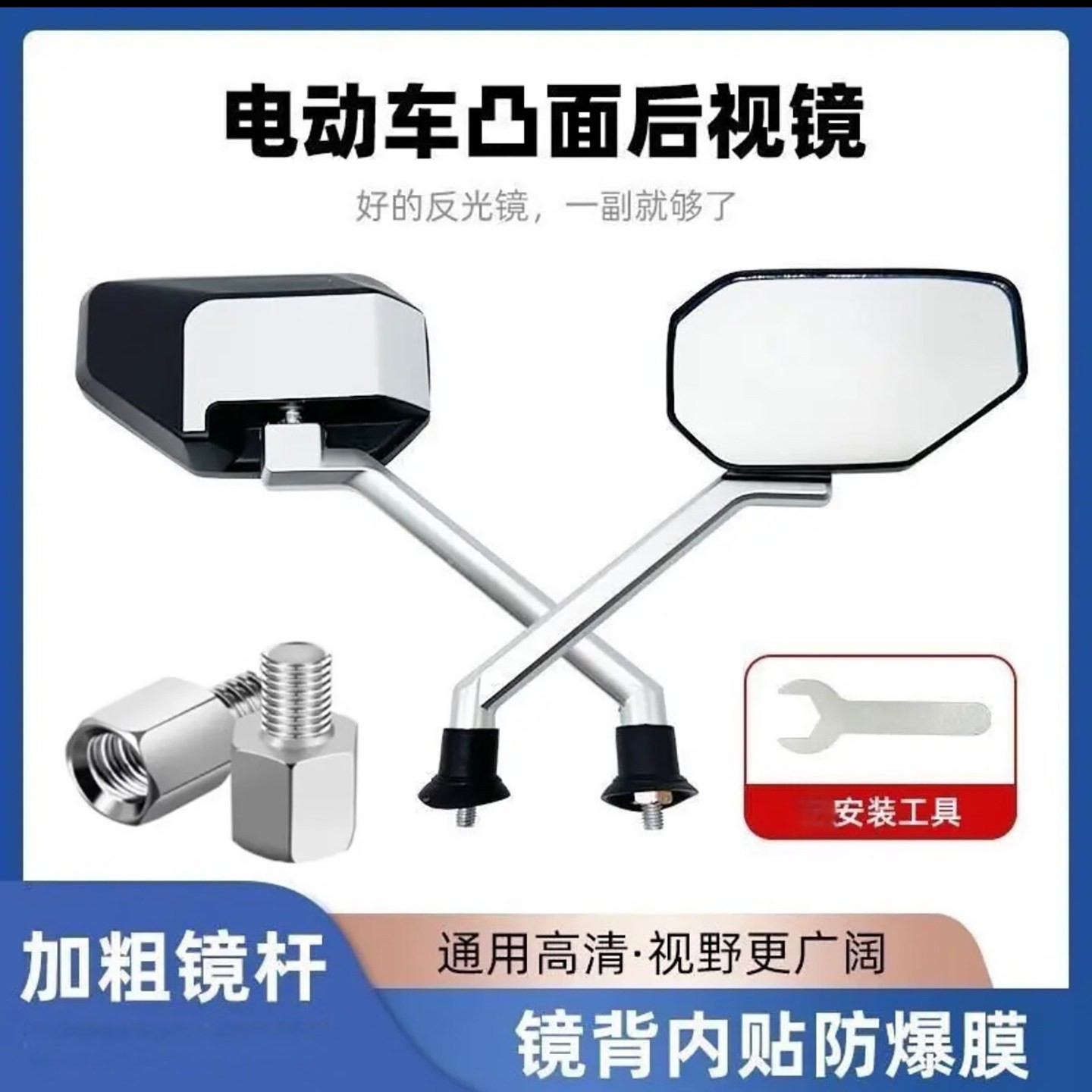 植洋德国进口电动车凸面后视镜通用摩托车大视野超广角高清反光a7