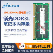 镁光单条16G1600 DDR3L 16G 1600低电压 笔记本内存条5代CPU支持