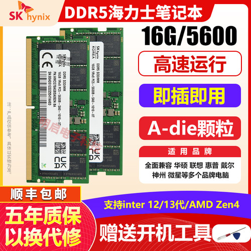 海力士DDR5笔记本A-die颗粒
