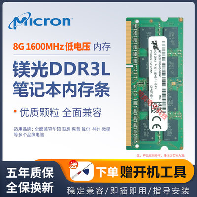 镁光DDR3L笔记本稳定兼容