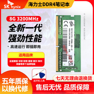笔记本海力士DDR4 8G 16G 3200 2666 2400 四代 笔记本电脑内存条
