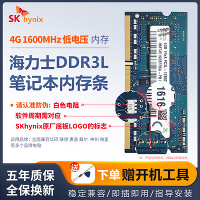 海力士DDR3L笔记本稳定兼容