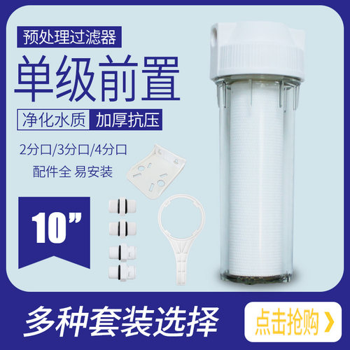 净水器10寸滤瓶前置过滤器PP棉芯