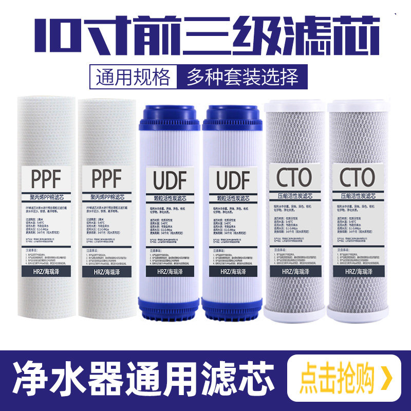 家用净水器10寸滤芯净水机三级PP棉颗粒压缩活性炭纯水机通用配件