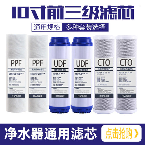 10寸净水器滤芯三级通用PP活性炭