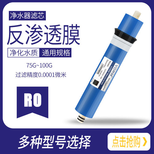 加仑通用高脱盐反渗透膜