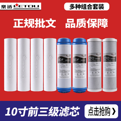 乐透家用净水器10寸通用PP棉滤芯