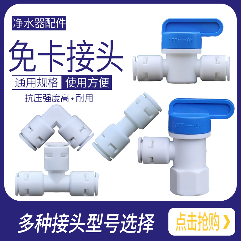 净水器接头通用直通弯头三通开关