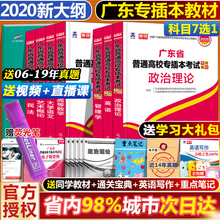 天一专插本广东2020教材政治理论英语管理学高等数学大学语文艺术概论广东省普通高校考试专插本广东2019教材小红书 送视频课程