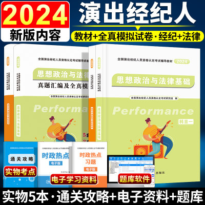 新版2024年全国演出经纪人员