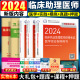 临床执业助理医师医学综合 正版 模拟试卷解析全套送模拟试卷历年真题套题 实践技能 2024年执业助理医师考试用书2024人卫版