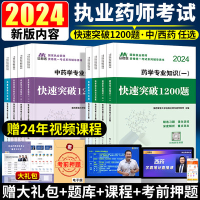 执业药药师2024年教材