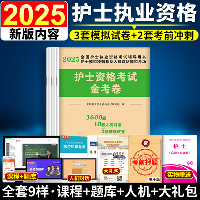 新版2025护士资格考试模拟