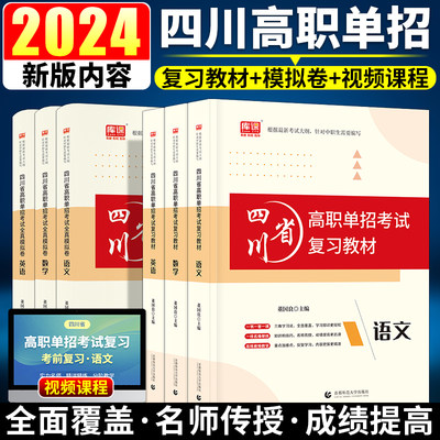 四川省2024年中职对口升学