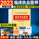 天一医考2023年临床执业医师资格考试历年真题精析试卷 职业医师习题集辅导用书考前冲刺模拟试卷及解析题库搭人卫版 教材贺银成