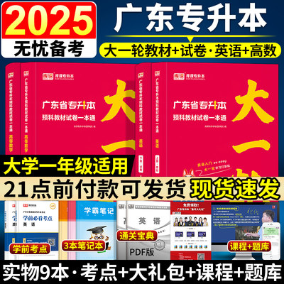 专插本广东备考2025教材试卷