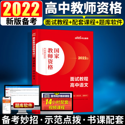 中公教育资格证面试2022国家