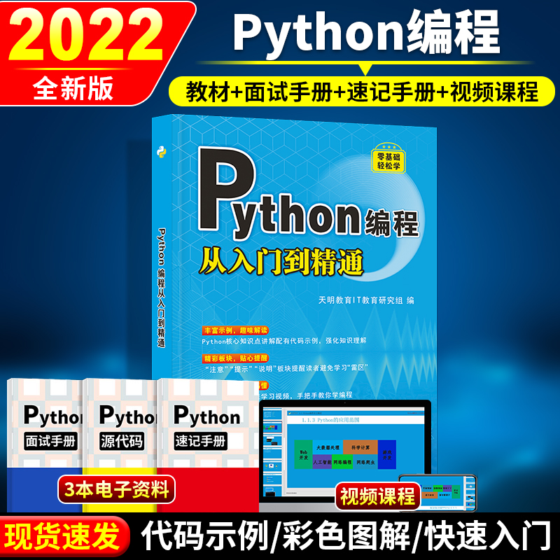 Python从入门到实战精通 python教程自学全套编程入门书籍零基础自学电脑计算机程序设计基础python编程从入门到实践语言程序爬虫