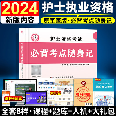 2024年护士执业资格证考试教材