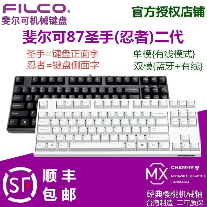 FILCO双模无线蓝牙红轴机械键盘