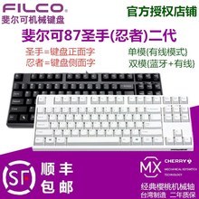 斐尔可filco87机械键盘圣手忍者二代游戏无线双模蓝牙樱桃青红轴