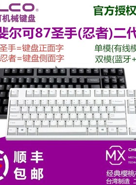 斐尔可filco87机械键盘圣手忍者二代游戏无线双模蓝牙樱桃青红轴