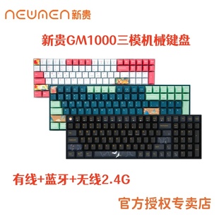 新贵GM1000三模全键热插拔办公游戏RGB彩光PBT机械键盘