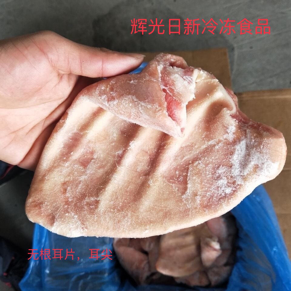 新鲜冷冻猪耳朵 耳片 耳尖 27.2斤装 整箱85片左右卤菜店饭店食材