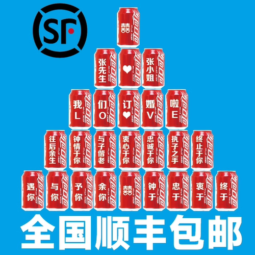 可口可乐定制饮料刻字企业活动