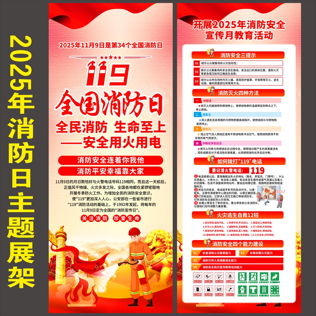 2025年消防日主题活动宣传易拉宝