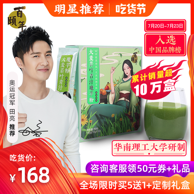 百颐年大麦若叶青汁魔芋粉多思餐养雪芙细兰纤苏巴菊 官网益雪餐