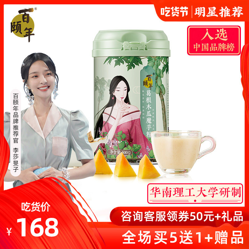 百颐年葛根木瓜魔芋粉仙苏菊良谷禾益菊苏益谷禾精灵巴谷菊老朽谷