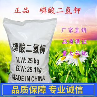 磷酸二氢钾 工业级 污水处理专用废水净化非农业化肥 25 公斤包邮