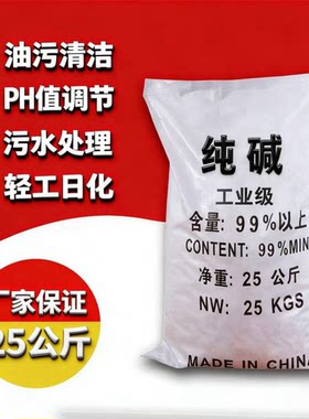 纯碱粉洗菜洗碗洗衣服
