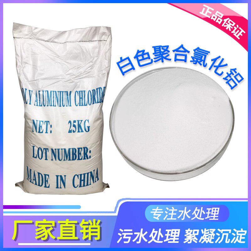 絮凝剂pac污水处理高含量pac