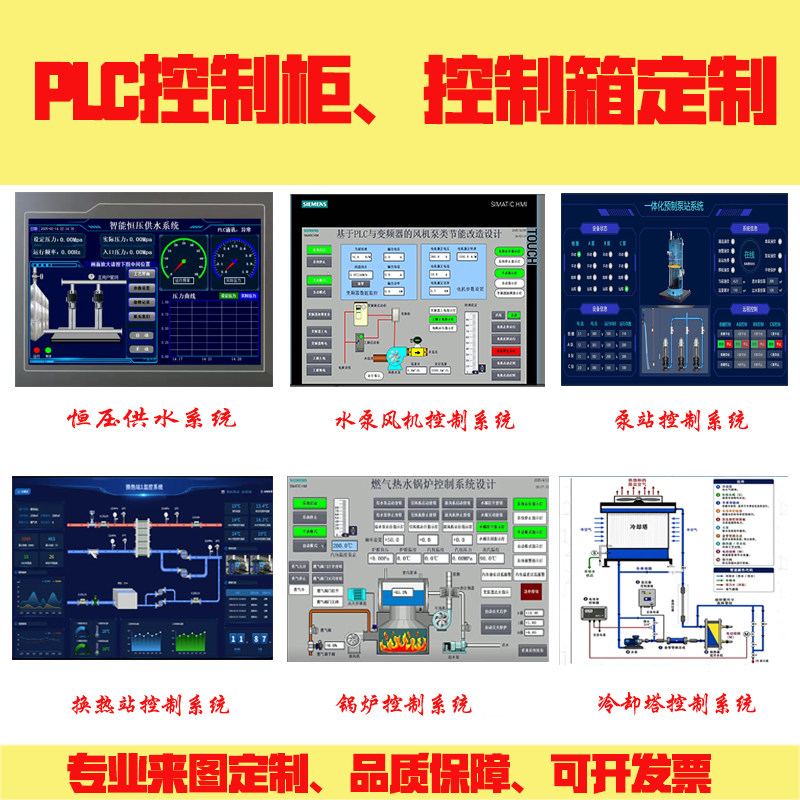 定制一体化PLC控制柜箱变频恒压污水处理风机水泵换热站锅炉系统