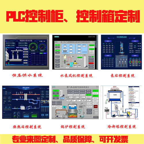 定制一体化PLC控制柜箱变频恒压污水处理风机水泵换热站锅炉系统